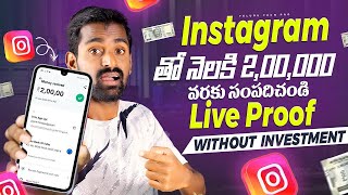 Instagram తో డబ్బులు ఎలా సంపాదించాలి 🤑 How To Earn Money From Instagram 🤑How to earn money online [upl. by Ahsienyt256]