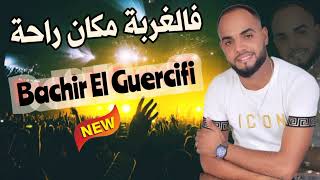 البشير الجرسيفيفالغربة ماكان راحة Bachir Guercifi 2022Falghorba makan ra7a [upl. by Johnna]