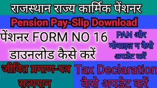 Pension pay Slip download  Pension form no16  pension life certificate update  pension income tax [upl. by Nabroc]