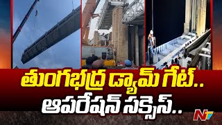 Temporary Gate Installation at Tungabhadra Dam Successful  Ntv [upl. by Notyad]