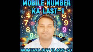 क्या मोबाइल नंबर का लास्ट 1 आता है  Mobile Number ka Last 1 numerology [upl. by Sutherland677]