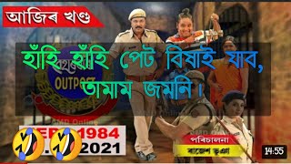 Beharbari Outpost  Today Episode  Best Comedy Episode  Beharbari Outpost [upl. by Lanuk273]