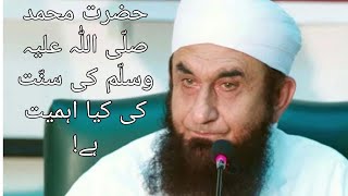 Hazrat Muhammad SAW ki sunnat ki ahemyat  Molana Tariq Jameel  Al Bayanat  AlBayanatg6x [upl. by Eceryt]