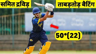 Samit dravid smash 5022 and get 3 wicket in Mysore Warriors team practice match [upl. by Ritter]