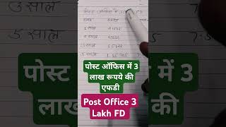 Post Office 3 lakh FD SchemePost Office FD Scheme [upl. by Tolman]