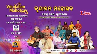 Vrindaban Mahotsav  ବୃନ୍ଦାବନ ମହୋତ୍ସବ  LIVE from Rabindra Mandap Bhubaneswar  22th Mar 2024 [upl. by Shanda376]