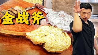 復刻撒鹽哥的黃金戰斧牛排，成本居然這麽「低」Saltbae 24K Gold Tomahawk Steaks [upl. by Aya]