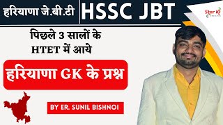 HTET haryana GK PYQ last 3 year  HSSC HARYANA GK PYQ  haryana current affairs for hssc jbt [upl. by Head667]