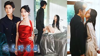 【完整版结局】訂婚宴那天霍長安帶著白月光前來退婚，蘇卿二話不說轉身和他剛回國的小叔簽下結婚契約，本以為只是場商業聯姻，可婚後卻被那個高冷矜貴的禁欲大佬掐腰索吻，多年等待他終於把他的小薔薇私藏！甜寵 [upl. by Eissej796]