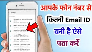 Mobile number se kitna email id bana hai kaise pata karen  How to find email id by phone number [upl. by Jonathon353]