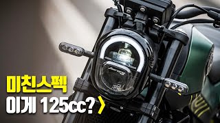 125cc 오토바이 입문 추천 베넬리 레온치노125 이가격 미친거 아니야 [upl. by Ashok]