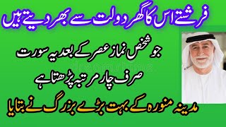 namaz asar k bad pawrfull surat 4 bar par lo wazifa pawrfull wazifa allahoakbar 1 [upl. by Eidok]