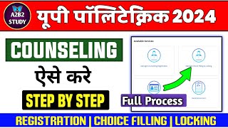 Up Polytechnic 2024 Choice Filling ऐसे करे  Jeecup Counseling 2024  Polytechnic Counseling 2024 [upl. by Stickney613]