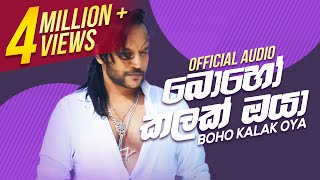 Boho Kalak Oya  බොහෝ කලක් ඔයා  Athula Adhikari  Official Audio [upl. by Legna774]