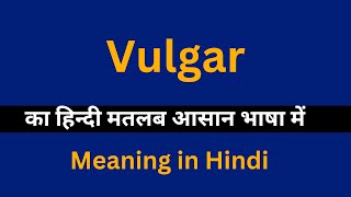 Vulgar meaning in HindiVulgar का अर्थ या मतलब क्या होता है [upl. by Fryd]