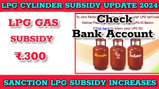 SUBSIDY ₹300  LPG GAS CYLINDER  Check Your LPG Gas Subsidy Online  NAGAMESE TUTORIAL [upl. by Kono347]