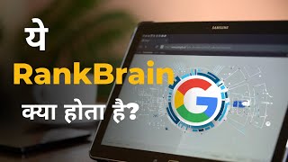 What is RankBrain  rankbrain  googlealgorithm  seosense [upl. by Knowles]