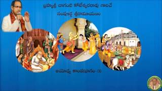 Sri ramayanam Ayodhya Kanda3 అయోధ్యకాండభాగం3 pravachanam by Chaganti koteswararao garu [upl. by Weeks]