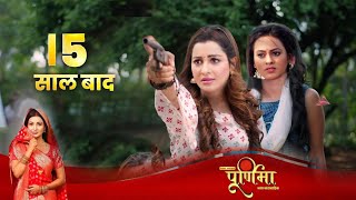 Purnima  2 February  क्या आएगा लीप और बदल जायेगी पूर्णिमा की जिंदगी   Upcoming Twist [upl. by Giverin]