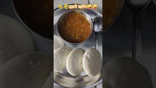 🤪🤪इतने बर्तन 🤣🤣 every girl acceptation motativation traditional 😲 short video 🤪 viral video 🤣🤣 [upl. by Arjun754]