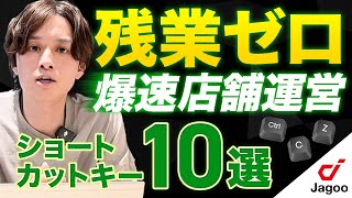 【保存必須】EC運営を時短！ショートカットキー10選【ECコンサル】 [upl. by Rehctaht214]