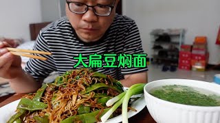 筋道且有口感的大扁豆焖面做好了，再搭碗葱花香菜汤，嘎嘎过瘾带劲。 [upl. by Gatias922]