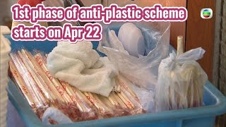 TVB News  29 Jan 2024  1st phase of antiplastic scheme starts on Apr 22 [upl. by Assirol]