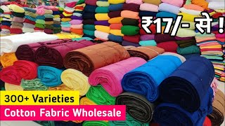 प्लैन फैब्रिक  Plain Fabric Wholesale Market  Cotton Fabrics Shop Surat  Clothes Market Surat [upl. by Llehcal]