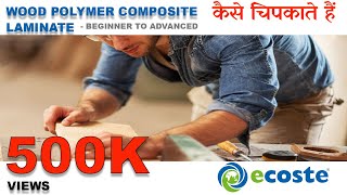 1 WPC Board में लैमिनेट कैसे चिपकाते हैं  How to paste Laminate In WPC  Hindi Full Guide  Ecoste [upl. by Deehsar]