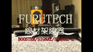 FURUTECH NCF Booster  Booster signal  signalL 架線器 [upl. by Abramo]