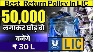 Best Return LIC Policy 20242025 [upl. by Prasad]