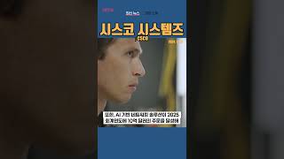 CSCO 시스코 시스템즈 ◤맨해튼튜브◢ [upl. by Frayne638]