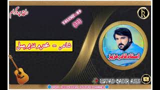 Qadir Aziz Brahvi new Song 2024 [upl. by Fulbert]