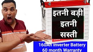 160Ah inverter battery price Best inverter battery in 2024। Inverter battery konsi khareeden। [upl. by Nevram]