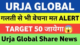 urja global latest news  urja global share latest news  urja global share [upl. by Ardrey]