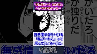 【呪術廻戦】家入「犯罪者じゃん何か用？」←この時の家入さぁ…に対する読者の反応集 [upl. by Eceertal390]