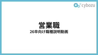 【営業本部】ソリューション・パートナー営業 紹介 [upl. by Farhi]