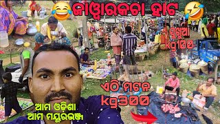 《ମୟୁରଭଞ୍ଜର ଏଇ ହାଟରେ ମଟନ୍ kg300》travellife travelvideo travelvlog odisa village life ♥️ [upl. by Uzzial]