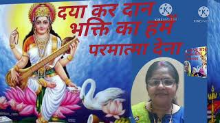 DAYA KAR DAAN BHAKTI KA l SCHOOL PRAYER l स्कूल प्रार्थना l Sarswati Vandana l mata bhajan [upl. by Idihc]