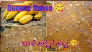 Banana Halwa recipe [upl. by Nirrep36]