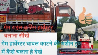 gam harvester machine rice catting truck 🚒 m kese load hota hai dekhe harvester chalana sikhe [upl. by Akahs]