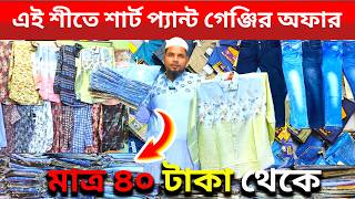 কম পূজিঁতে লাভের ব্যবসা। টি শার্ট গেঞ্জি পাইকারি বাজার। t shirt Paikari t shirt wholesale market [upl. by Rubia590]