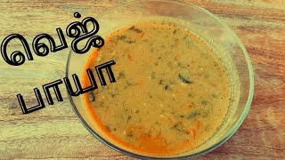 வெஜ் பாயா  Veg paya recipe in tamil  idiyappam side dish [upl. by Pasquale]