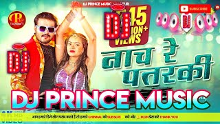 nach re patarki nagin jaisan dj song dj pankaj music madhopur 2024 ke DJ PRINCE MUSIC ADALPUR [upl. by Amand]