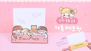 SUB 도안 무료공유 가족메모판 만들기🏠｜Crafting Family Memo Board｜Free Design Sharing｜クラフトファミリーメモボード｜無料のデザイン共有 [upl. by Welcy824]