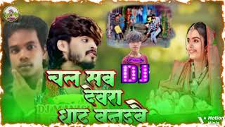 🪔चल सब देवस वाट बनहबौ  Aashish Yadav  Chhath puja  Chal Sab Devra Ghat Banaib pappu dj🪔 [upl. by Schofield]