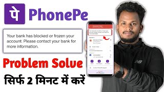 Your Bank Has Blocked Or Frozen Your Account  PhonePe Your Bank Has Blocked Problem Solve [upl. by Nic]