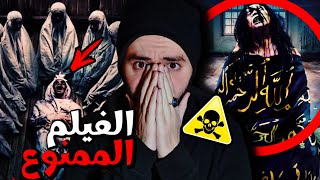 حقيقية فيلم «Sijjin» وعلاقته بالمسلمين والقرأن [upl. by Avir]