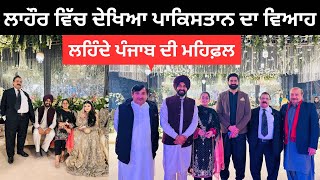 ਲਾਹੌਰ ਵਿੱਚ ਦੇਖਿਆ ਪਾਕਿਸਤਾਨ ਦਾ ਵਿਆਹ Pakistan Wedding  Ripan Khushi Vlogs  Punjabi Travel Couple [upl. by Northington]