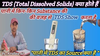 TDS  Total Dissolved Solid Of Water  Source of TDS  Amount of TDS Maintenance  delydays [upl. by Winwaloe]